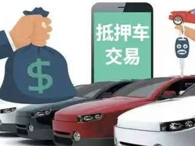 庄浪汽车抵押贷款通过率高